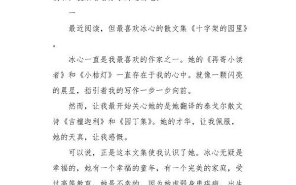 冰心散文读后感_冰心散文感悟