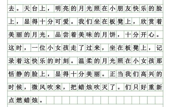 中秋节的作文300字三年级_我家的中秋节600字