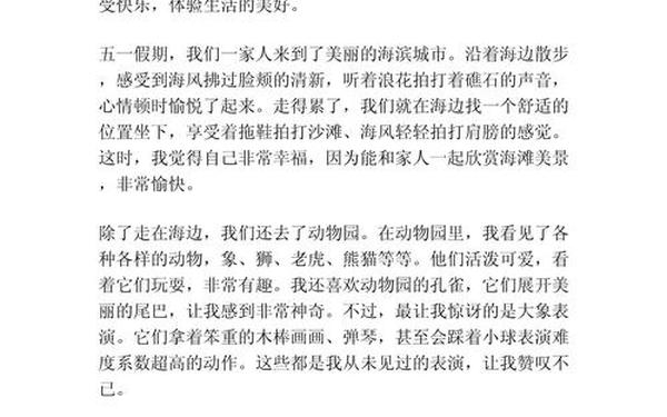 快乐的五一作文500字 五一作文