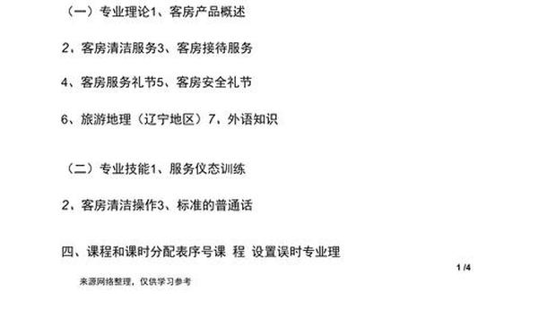 员工基本礼仪培训_酒店客房培训内容有哪些