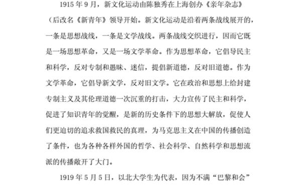 五四运动的意义(新文化运动的历史意义)