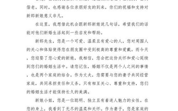 证婚人证婚词简短(新婚证婚人证词致辞精选)