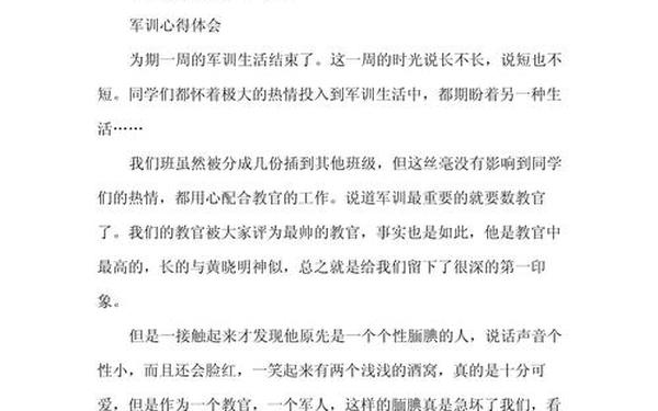 军训感想800字;初中军训的心得感悟