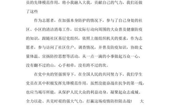 大学生疫情心得、大学生疫情感悟心得
