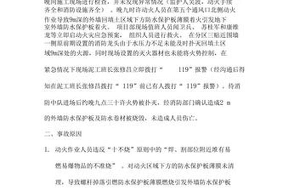 火灾事故报告-火灾事情经过怎么写
