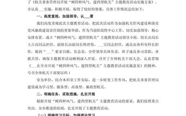 主题教育工作总结、主题教育活动100字