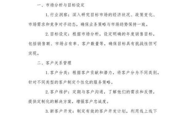 外贸业务员工作计划(外贸业务员年度工作总结与计划)