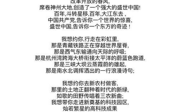 《如果信仰有颜色》朗诵稿(《盛世中国》朗诵稿原文)