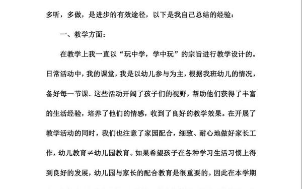 幼儿园大班教师个人总结(幼儿园大班教师工作总结)
