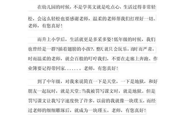 六年级优秀作文-六上400可抄作文