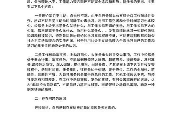 思想作风整顿个人剖析材料、深化思想整风个人剖析