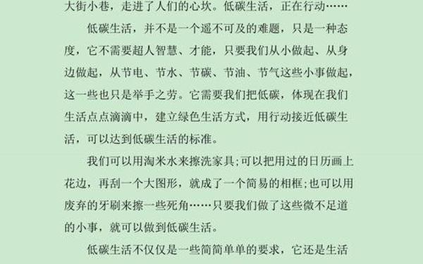 低碳环保资料;低碳生活的例子20个