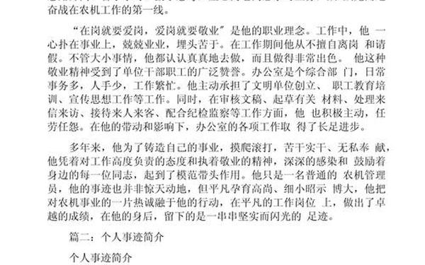 优秀个人主要事迹范文-优秀个人主要事迹怎么写
