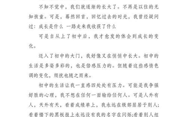 成长的脚步作文—以成长为主题的作文600字