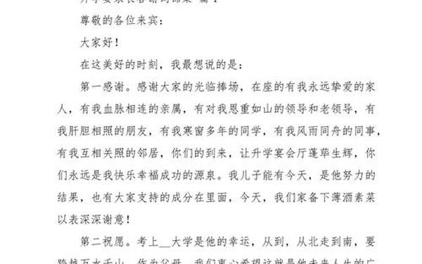 升学宴答谢词—恭喜别人家孩子升学