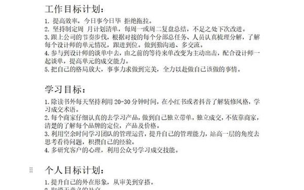 工作安排与工作计划(2025年个人工作计划)