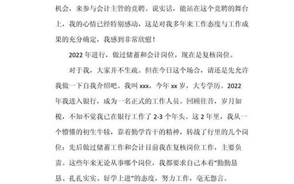 会计演讲稿—表达对会计专业的热爱300字