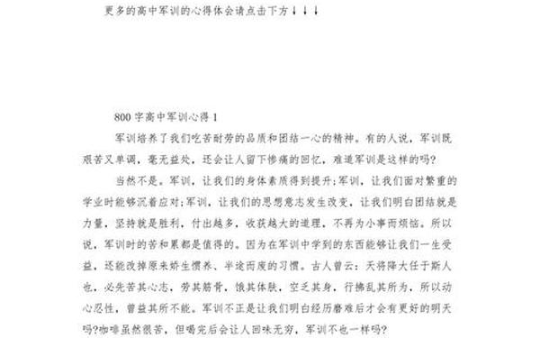 军训总结800字高中 军训心得800字高中