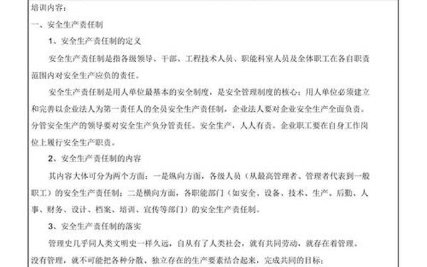 安全培训记录100篇 员工安全培训