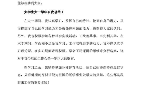 大一学年个人总结300字、大一个人总结