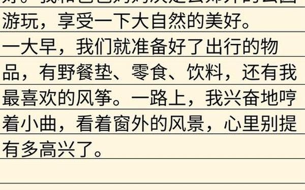 三年级周记300字快乐的周末,顶岗周记300字