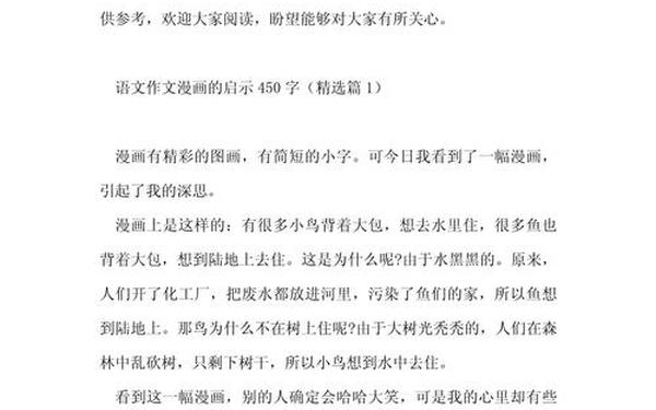 什么的启示;什么样的启示填形容词