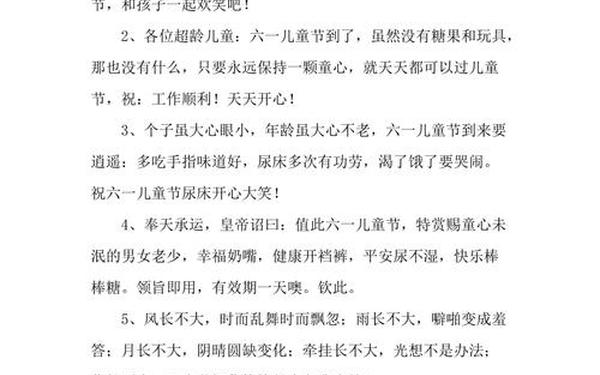 六一儿童节快乐的句子_六一儿童节开心的句子