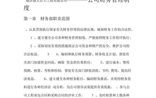 小公司最简单财务制度、财务规章制度 小公司最简单财务制度、财务规章制度