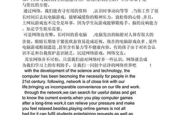 5g英语作文、网络的利弊英语作文