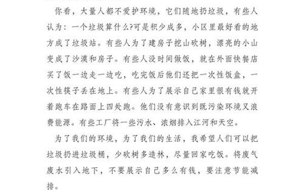 保护环境资料—保护环境的资料50字