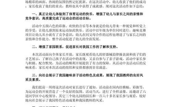 亲子活动总结(亲子活动有哪些游戏)