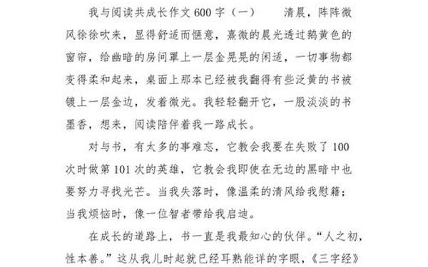 我和阅读共成长作文600字(《亲情伴我成长》作文600字)