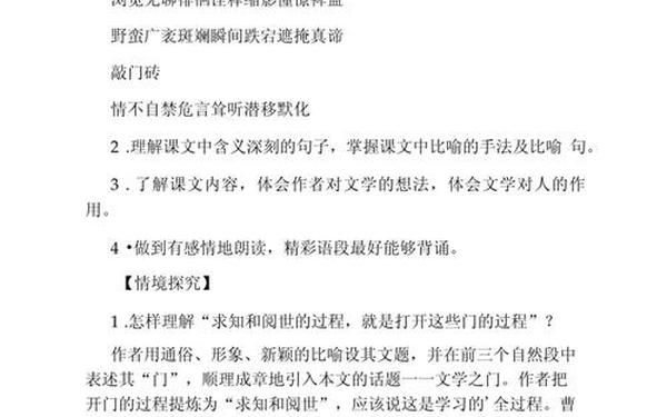 为你打开一扇门教案_智慧花朵三年级下册