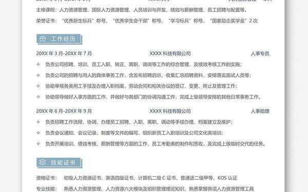 个人工作简历范本—个人工作经历50字
