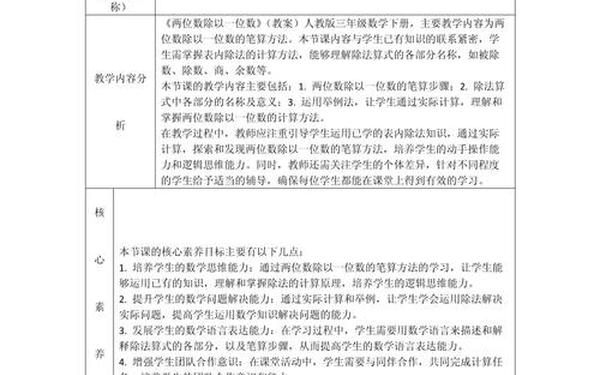 人教版三年级下册数学教案_三下数学教案免费