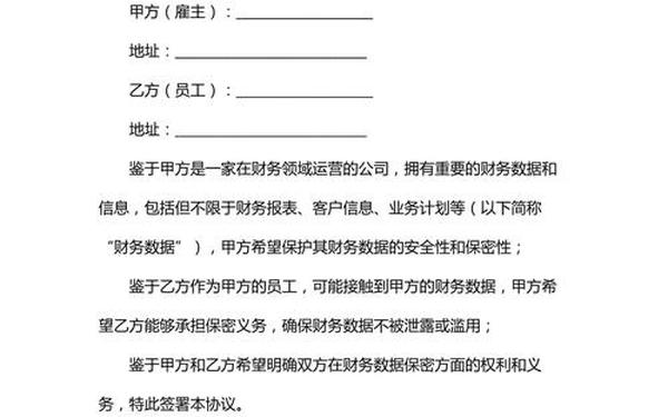 公司保密协议;公司保密协议范本免费