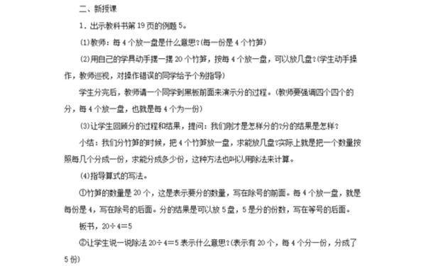 人教版二年级下册数学教案(人教版二年级下册数学全册)