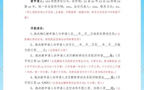 劳动仲裁申请书范文 正规的仲裁申请书