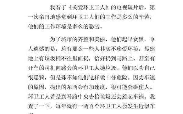冬日暖阳作文-冬日暖阳环卫工人作文