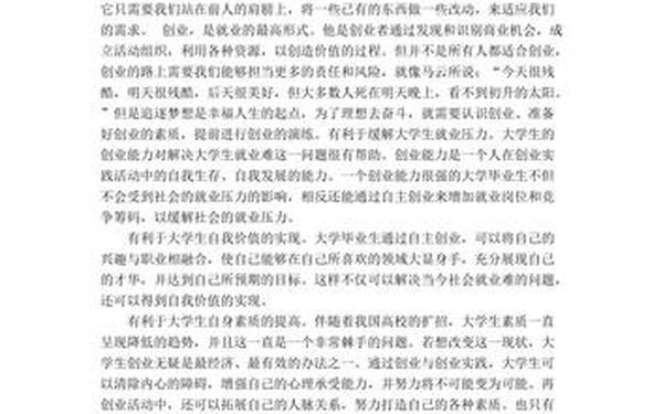 我对创新创业的认识、对创新创业的认识和理解