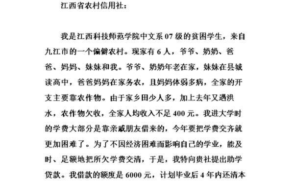 国家助学贷款申请书-贷款申请书样板 简单