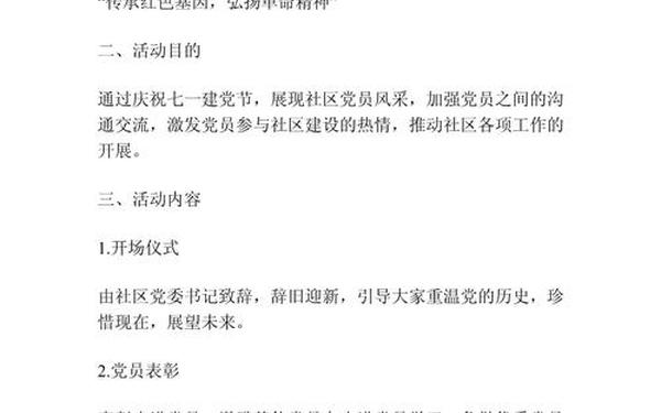 建党节活动方案,七一主题活动内容