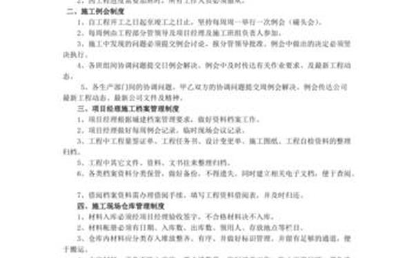 工程管理制度,工程项目管理办法和规章制度