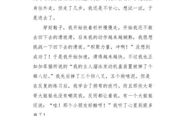 小学日记三年级 三年级300字生活日记