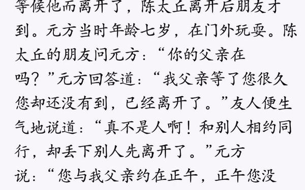 陈太丘与友期阅读答案-陈太丘与友期行对比阅读及参考答案
