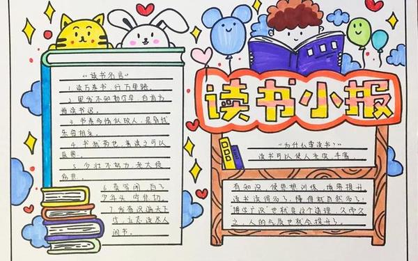 语文手抄报资料_画1张小报