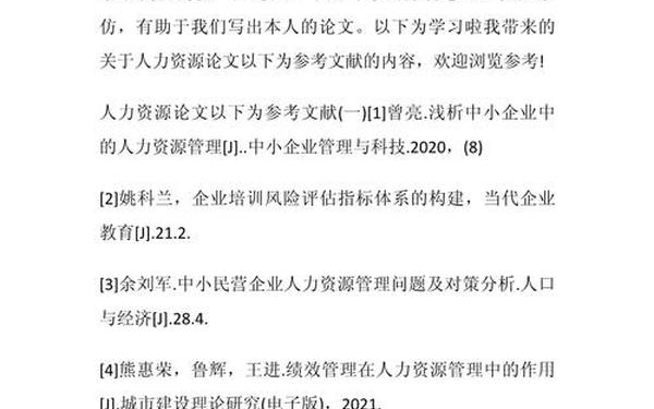 人力资源师论文、人力资源毕业论文