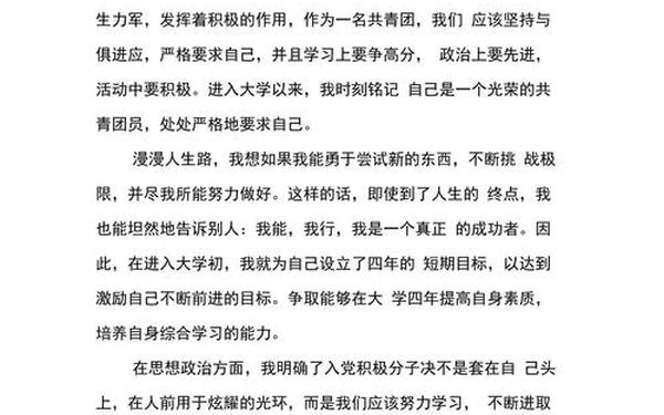 团员自我评价300字大学生 大学生团员自我评议总结