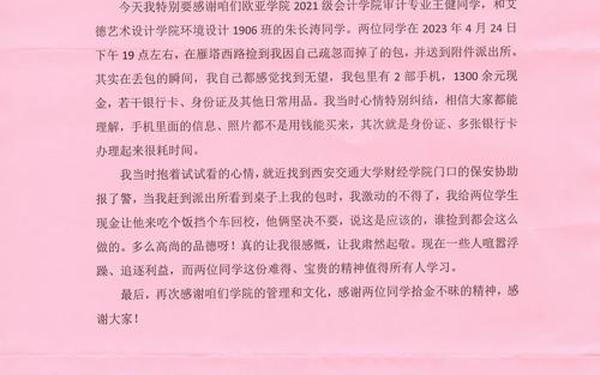 感谢信拾金不昧、一封简短感谢信