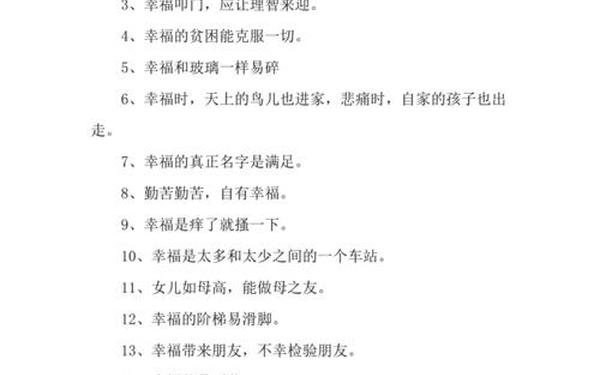 关于幸福的名人名言、幸福名言警句摘抄100句大全